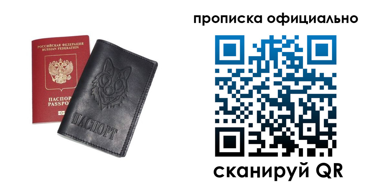 прописка гарантия в Петровске
