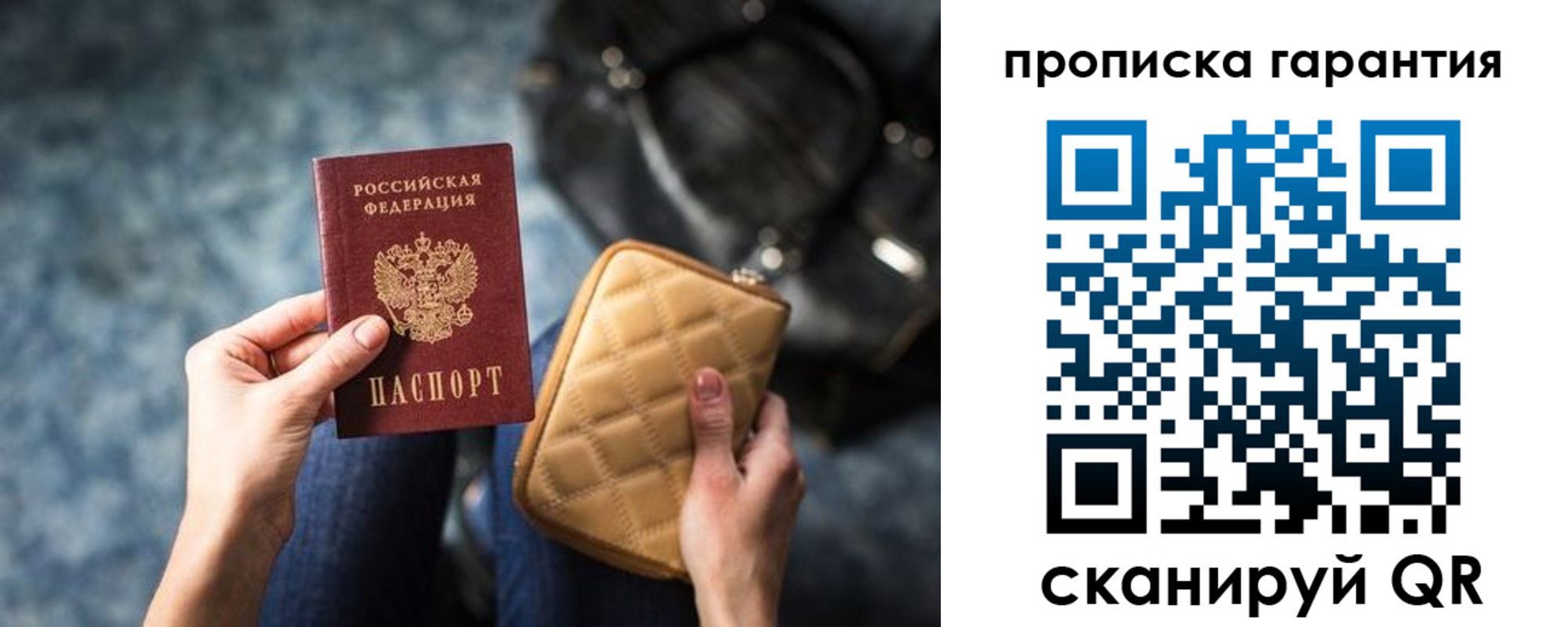 прописка в Петровске