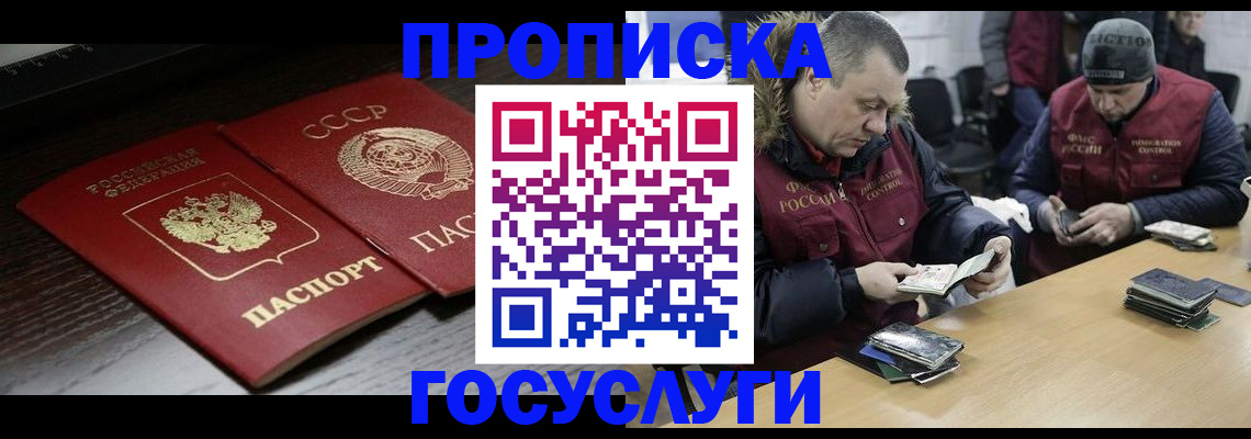 временная прописка в Петровске