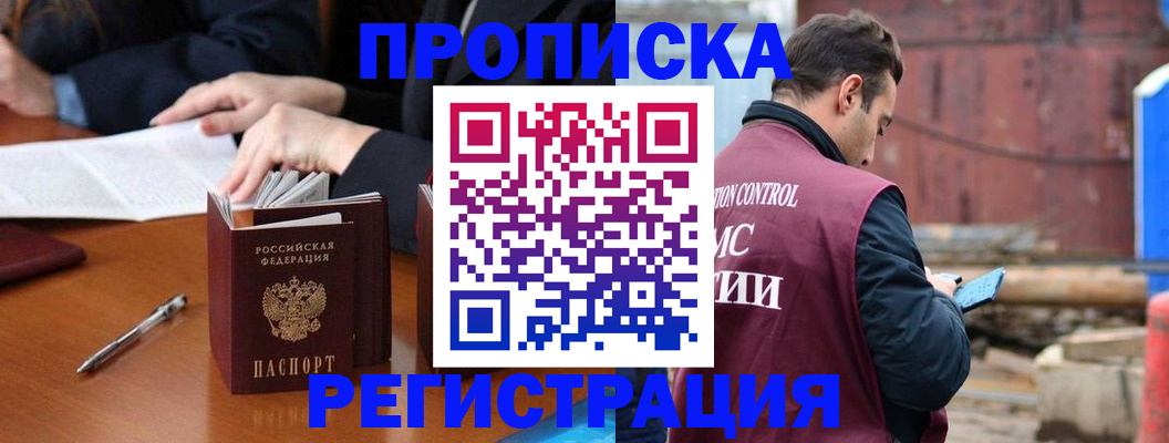 временная регистрация адрес в Петровске