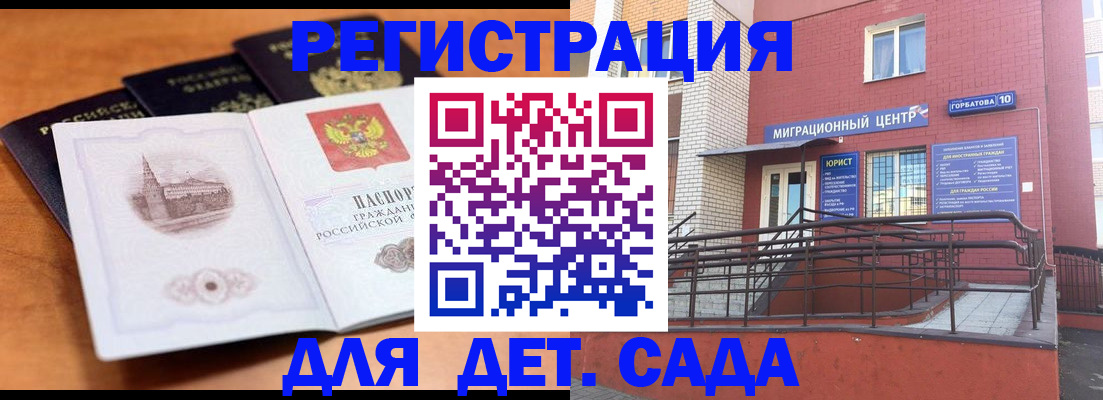 прописка гарантия в Петровске